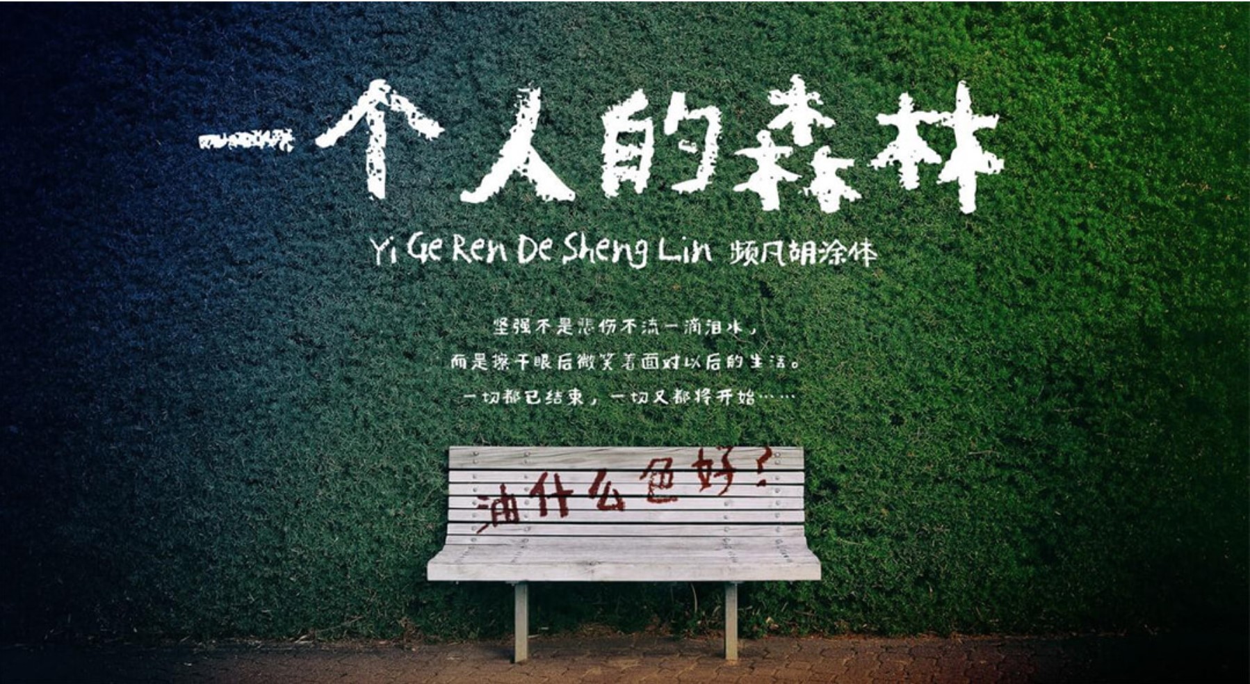 PF频凡糊涂体