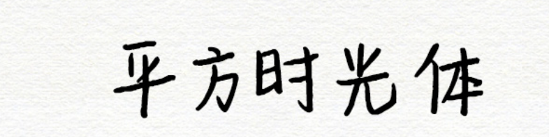 image-20250815015930760